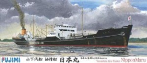 FUJIMI 1/700 日本 山下汽船 油槽船 日本丸